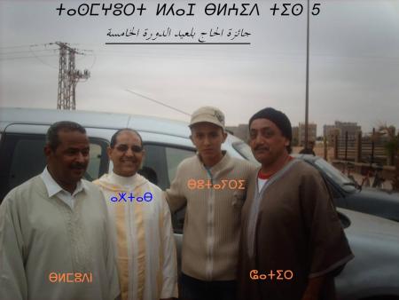 rais blmoudn d riakhtab d said aafif d mostapha chater(izenzaren)